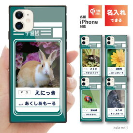 ガラスケース スクエア iPhone15 iPhone14 Pro Max iPhone13 mini Pro iPhone12 iPhone11 iPhone SE SE2 SE3 ケース スマホケース ガラス 9H 強化ガラス 背面ガラス 耐衝撃 四角 おしゃれ 海外 かわいい 名入れ 学習帳 連絡帳 国語 おもしろ