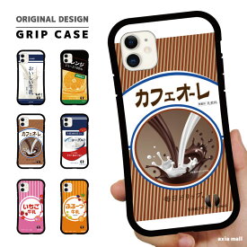 グリップケース スマホケース iPhone15 iPhone14 Pro Max iPhone13 mini Pro iPhone12 iPhone11 iPhone8 iPhone SE SE2 SE3 iPhoneケース スマホケース 耐衝撃 TPU 可愛い お洒落 ドリンク 飲み物 牛乳 カフェオレ ジュース おもしろケース