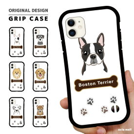 グリップケース スマホケース iPhone15 iPhone14 Pro Max iPhone13 mini Pro iPhone12 iPhone11 iPhone8 iPhone SE SE2 SE3 iPhoneケース 耐衝撃 TPU 犬 DOG いぬ ボストンテリア ブルテリア シュナウザー ヨークシャテリア ポメラニアン ゴールデン ダルメシアン 柴犬