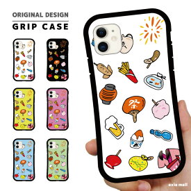 グリップケース スマホケース iPhone15 iPhone14 Pro Max iPhone13 mini Pro iPhone12 iPhone11 iPhone8 iPhone SE SE2 SE3 iPhoneケース かわいい おしゃれ 耐衝撃 TPU 可愛い 洒落 夏祭り summer ビール 金魚 日本