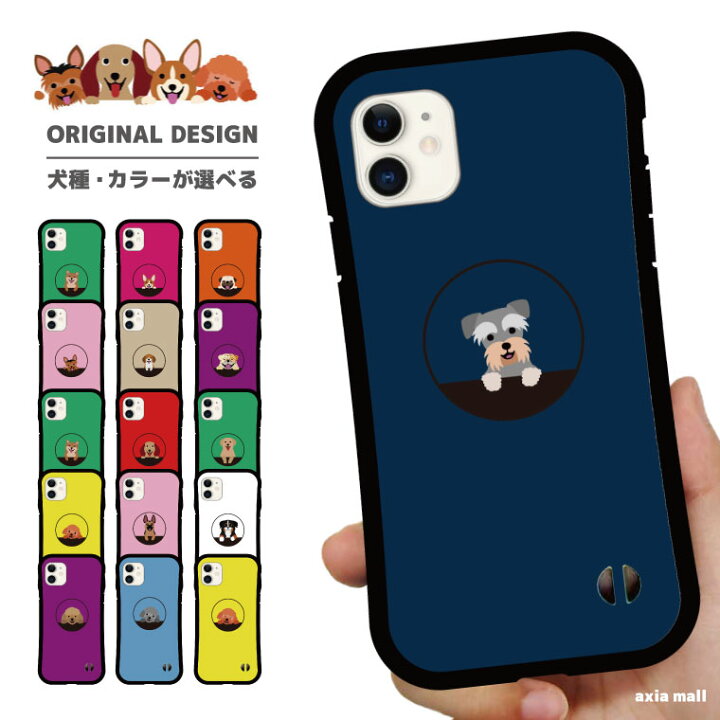 楽天市場 好きな犬種 カラーを選べる グリップケース スマホケース Iphone14 Pro Max Iphone13 Mini Pro ケース Iphone12 Iphone11 Iphone8 Iphone Se Se2 Se3 ケース Iphoneケース グリップケース 芸能人 かわいい おしゃれ スマホケース 耐衝撃 Tpu Axia Mall