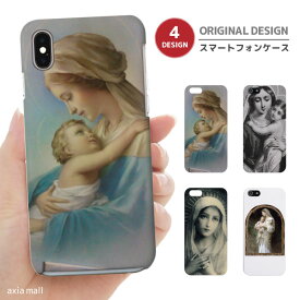 スマホケース 全機種対応 ハードケース iPhone15 iPhone14 iPhone13 mini Pro iPhone12 SE2 SE3 ケース AQUOS sense7 wish2 Xperia 5 10 IV Galaxy S22 A53 OPPO Reno7 A 聖母マリア マリア様 マリア COOL