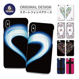 ペアケース 2個セット スマホケース 全機種対応 ハードケース iPhone15 iPhone14 iPhone13 mini Pro iPhone12 SE2 SE3 ケース AQUOS sense7 wish2 Xperia 5 10 IV Galaxy S22 A53 OPPO Reno7 A ペア カップル ハート クロス 夫婦 プレゼント