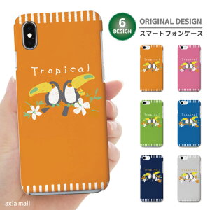 スマホケース 全機種対応 ハードケース iPhone16e ケース AQUOS sense9 wish5 Pixel9a 8a Xperia 10 VI Galaxy A25 5G A36 S25 Ultra OPPO Reno13A Reno11A カバー iPhone16 iPhone15 Pro iPhone14 Tropical オニオオハシ 南国 ハワイ