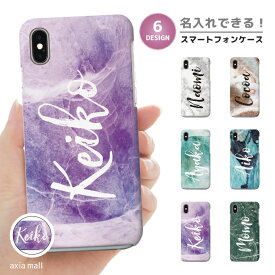 【名入れ できる】スマホケース 全機種対応 ハードケース iPhone15 iPhone14 iPhone13 mini Pro iPhone12 SE2 SE3 ケース AQUOS sense7 wish2 Xperia 5 10 IV Galaxy S22 A53 OPPO Reno7 A 大理石 マーブル 文字入れ プレゼン