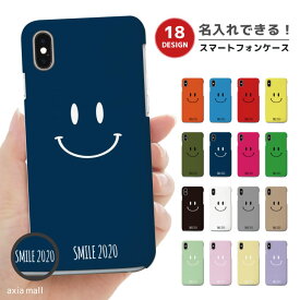 【名入れ できる】スマホケース 全機種対応 ハードケース iPhone15 iPhone14 iPhone13 mini Pro iPhone12 SE2 SE3 ケース AQUOS sense7 wish2 Xperia 5 10 IV Galaxy S22 A53 OPPO Reno7 A スマイル ニコちゃん プレゼント カップル