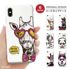 スマホケース 全機種対応 ハードケース iPhone15 iPhone14 iPhone13 mini Pro iPhone12 SE2 SE3 ケース AQUOS sense7 wish2 Xperia 5 10 IV Galaxy S22 A53 OPPO Reno7 A アニマル アート 動物 キリン シマウマ パンダ オオカミ サングラス