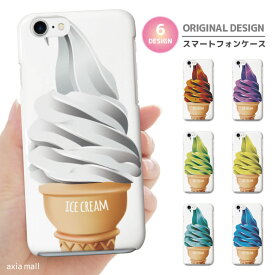 スマホケース 全機種対応 ハードケース iPhone15 iPhone14 iPhone13 mini Pro iPhone12 SE2 SE3 ケース AQUOS sense7 wish2 Xperia 5 10 IV Galaxy S22 A53 OPPO Reno7 A アイスクリーム ソフトクリーム ICE CREAM お菓子 スイーツ イラスト