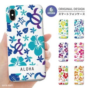スマホケース 全機種対応 ハードケース iPhone16e ケース AQUOS sense9 wish5 Pixel9a 8a Xperia 10 VI Galaxy A25 5G A36 S25 Ultra OPPO Reno13A Reno11A カバー iPhone16 iPhone15 Pro iPhone14 Honu ホヌ 花柄 ハワイ ハイビスカス