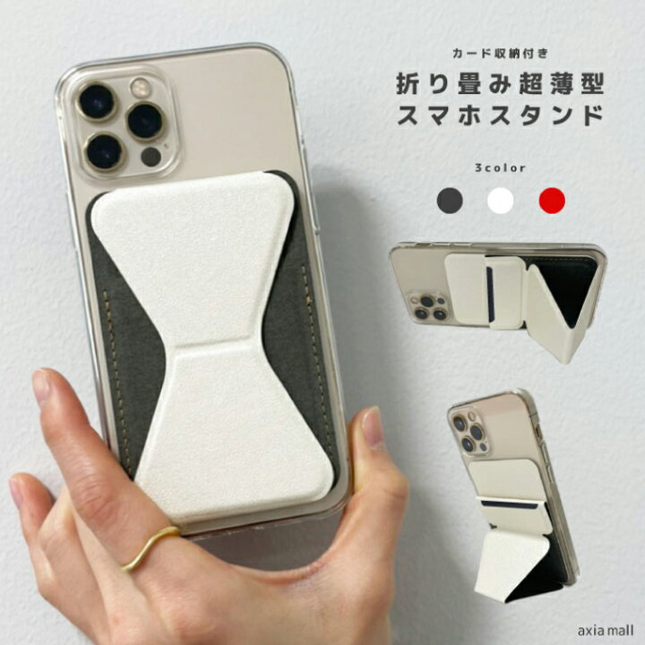 楽天市場 スマホ スタンド ホルダー カードケース 背面スタンド 薄型 軽量 カードホルダー スマホスタンド カード収納 シンプル 落下防止 スマートフォン Iphone Android 送料無料 フィンガーホルダー ホールド 携帯スタンド おしゃれ 薄い 貼り付け カードポケット 卓上