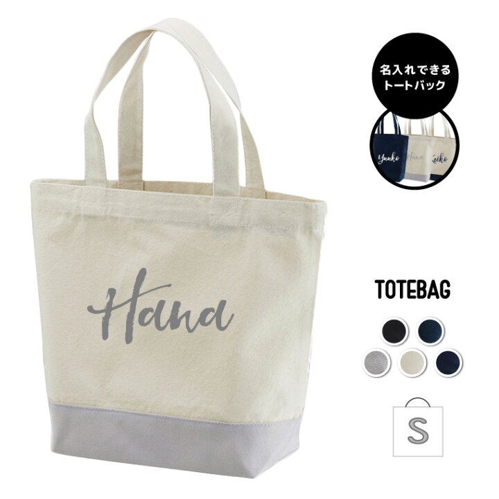 楽天市場 名入れ できる トートバッグ エコバッグ レジ袋 メンズ キャンバス 布 おしゃれ バッグ かばん Sサイズ 英語 文字入れ 海外 トレンド かわいい 女子 ナチュラル シンプル オフホワイト ネイビー グレー ブラック Axia Mall 楽天市場 名入れ できる トートバッグ エコバッグ レジ袋 メンズ キャンバス 布 おしゃれ バッグ かばん Sサイズ 英語 文字入れ 海外 トレンド かわいい 女子 ナチュラル シンプル オフホワイト ネイビー グレー ブラック Axia Mall