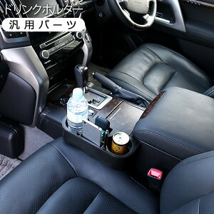 隙間 車用ドリンクホルダー 収納 通販 価格比較 価格 Com