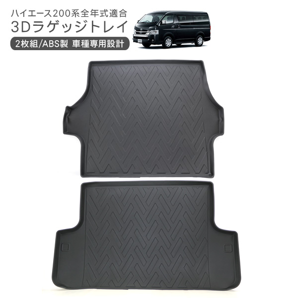 新品 】 トヨタ200系 フロントSET 3Dラバーフロアマット ワイドボディ