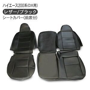 車用シート ハイエース パーツ 200系 dxの人気商品・通販・価格比較 