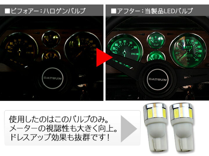 楽天市場 スカイライン 00gt ハコスカ 前期用 メーター球 6個セット T10 Ledバルブ Samsung製 アルミヒートシンク 旧車 レストア Axieed