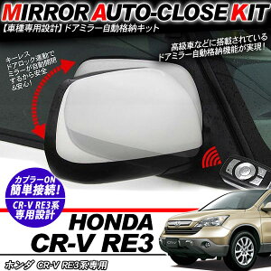 CR-V RE3n hA~[ i[Lbg 12V/L[XA/hAbNA J/CRV