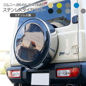 ジムニー スペアタイヤカバーの人気商品 通販 価格比較 価格 Com