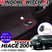 楽天市場】ハイエースパワーウインドウスイッチパネルの通販