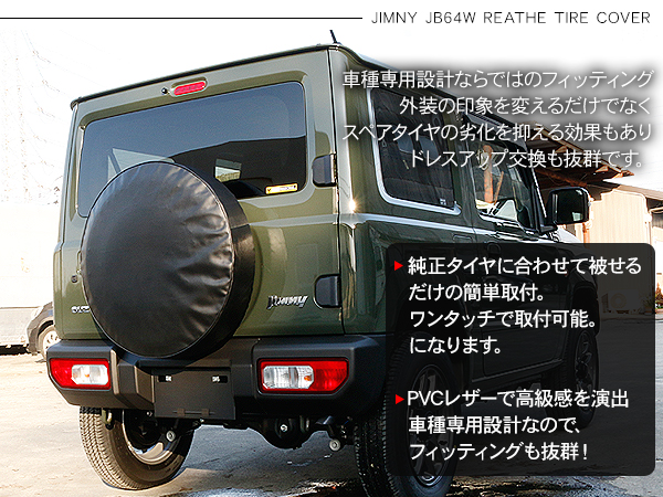 ジムニーJB64 JB23 背面 タイヤカバー 16インチ 高品質PVCレザー タイヤカバー 175 80 R16 カスタム アクセサリー 外装パーツ  タイヤ・ホイール