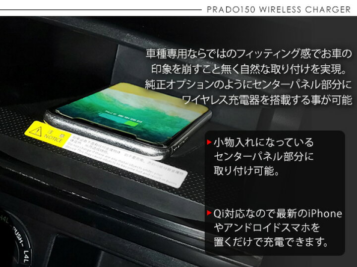 楽天市場 ランドクルーザープラド150 中期 後期 ランクル プラド150 Qi対応 ワイヤレス充電器 ワイヤレスチャージャー スマホ充電器 カーチャージャー 内装 カスタム パーツ Axieed