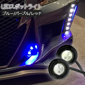 楽天市場 Ledスポットライト プロジェクターレンズ 貼り付けタイプ 2個セット 車用品 バイク用品 の通販