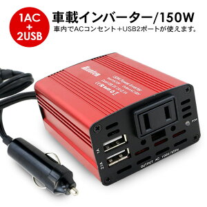 車載インバーター 車用インバーター 通販 価格比較 価格 Com