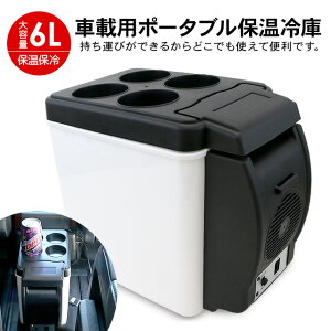 ミニ冷蔵庫 冷蔵庫 小型 その他のカー用品 通販 価格比較 価格 Com