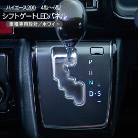 楽天市場 ハイエース 6型 シフトゲートの通販