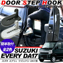 楽天市場】ドアステップ エブリィワゴンの通販