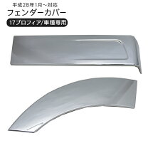 楽天市場】日野 プロフィア（ドアパネル｜外装・エアロパーツ 