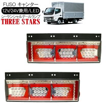 楽天市場】キャンター テールランプ 12v（パーツ｜車用品）：車用品 