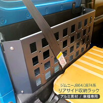 楽天市場】ジムニー サイドストレージ（車用品・バイク用品）の通販