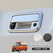 楽天市場】バックドアハンドル アトレー（パーツ｜車用品）：車用品 