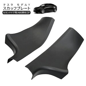 �e�X�� ���f��Y �Z�J���h�h�A �X�J�b�t�v���[�g 2��� �X�J�b�t�v���[�g Tesla Model Y �O���p�[�c �J�X�^��