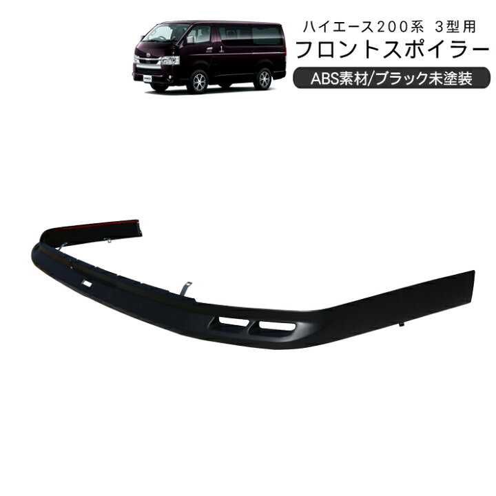 楽天市場】ハイエース 200系 3型前期/3型後期 ワイドボディ 