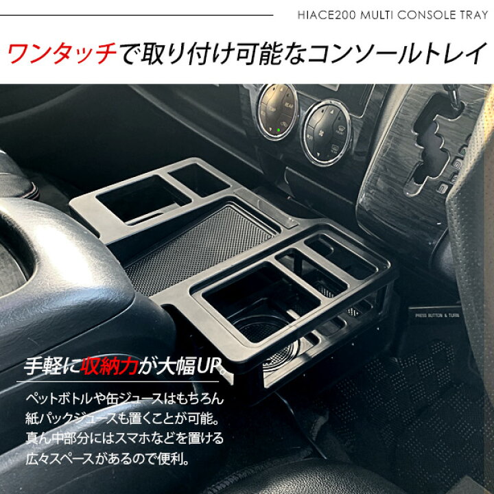 楽天市場】ハイエース 200系 レジアスエース 全年式対応 コンソール 
