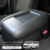 楽天市場】nv350キャラバン コンソールカバーの通販