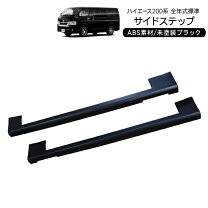 楽天市場】ハイエース 200系（サイドスポイラー｜外装・エアロパーツ 
