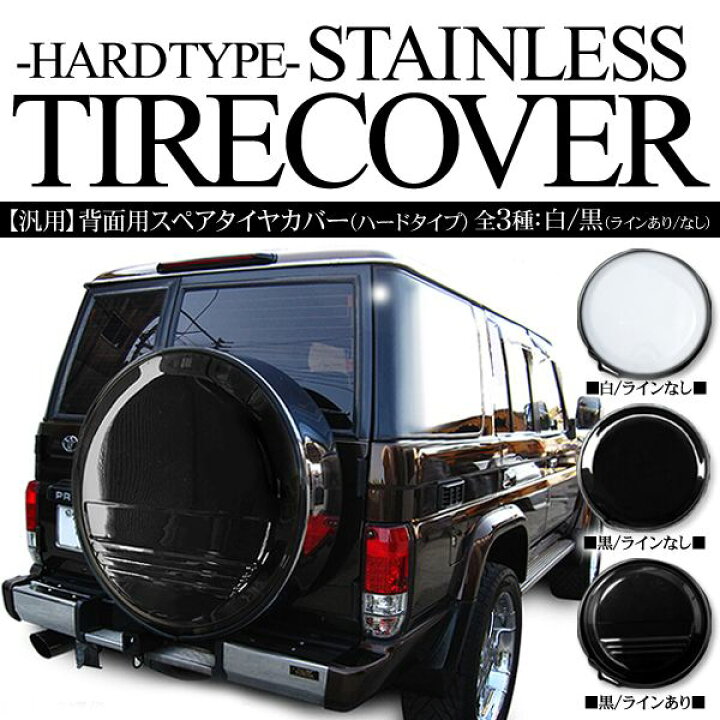 楽天市場】タイヤカバー スペアタイヤカバー ハードタイプ 15インチ 16  