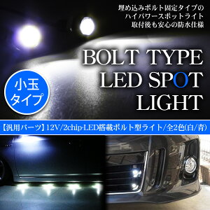 LED fCCg/vWFN^[X|bgCg 18mm ߍ݃{g^Cv/nCp[LED 2Zbg