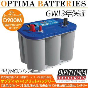 �o�b�e���[ OPTIMA �I�v�e�B�} �u���[�g�b�v D900M BTD-4.2L ���{���K�i �J�[�o�b�e���[ ������