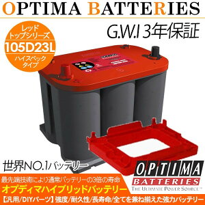 �o�b�e���[ OPTIMA �I�v�e�B�} ���b�h�g�b�v JIS�n�C�X�y�b�N 105D23L RT ���{���K�i �J�[�o�b�e���[ ������