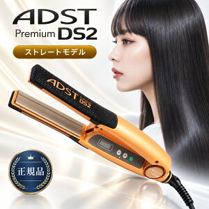 ADST Premium DS2 �v���p�X�g���[�g �w�A�A�C���� ADST Premium DS2 FDS2-25 �X�g���[�g�w�A�A�C����