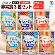 非常食 ブルボン 缶入 保存食 6缶セット