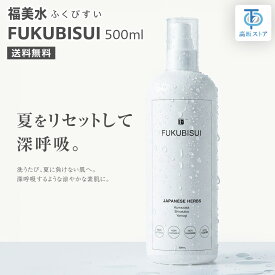 ふくびすい 福美水 化粧水 500ml スキンケア 乾燥肌 肌荒れ
