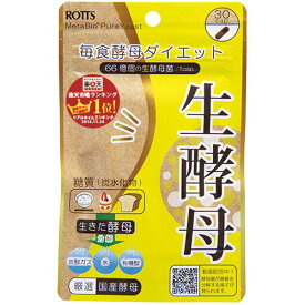 生酵母 30カプセル 　3個セット 6個セット