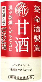 養命酒 養命酒製造 甘酒【機能性表示食品】 125mlカートカン
