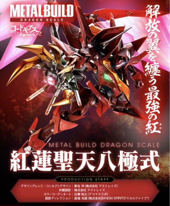楽天市場】【新品】【安心保障】【在庫限り】メタルビルド METAL BUILD 