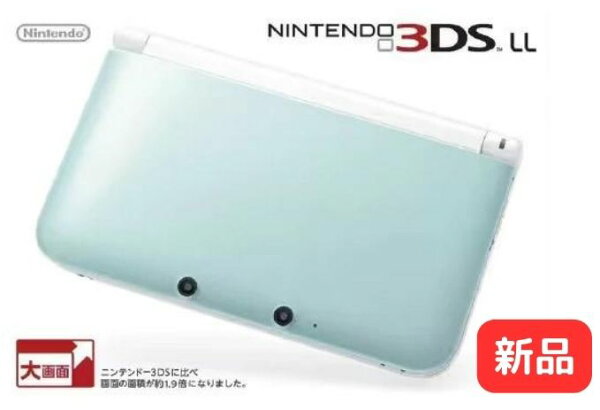 【未使用】【在庫残少】【安心保証】ニンテンドー 任天堂 Nintendo 3DSLL 3DS LL ミント × ホワイト MINT × WHITE 白 未使用 ゲーム レトロ 本体 4902370520651【レビューキャンペーン実施中】