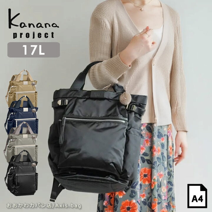 楽天市場】カナナプロジェクト Kanana project PJ-16 リュック A4 17L  